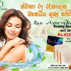 Ruu Soap Pack (3Psc)
